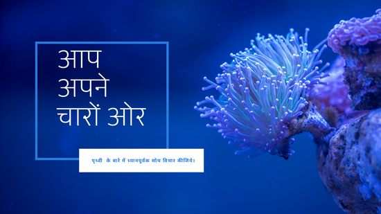 Ponder Over the Universe | Hindi
